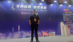 <b>崇文科技应邀出席聚焦变局破局•创见未来主题</b>