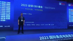<b>崇文科技代表易文辉应邀出席国际集成电路展览</b>