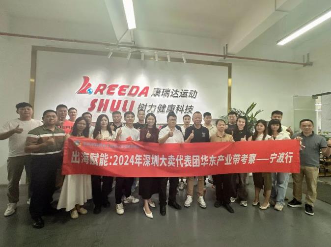 2024年深圳大卖代表团华东产业带考察——