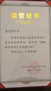 <b>易文辉获评南山区数字经济产业协会“2024数字经</b>